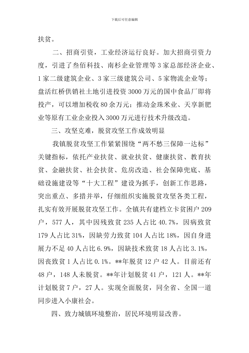 十三五工作总结和十四五工作谋划_第2页