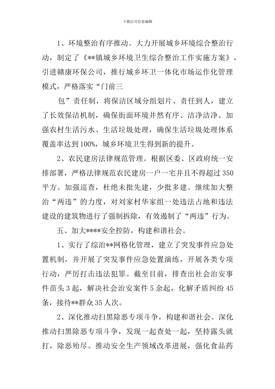 十三五工作总结和十四五工作谋划_第3页