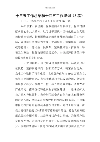 十三五工作总结和十四五工作谋划