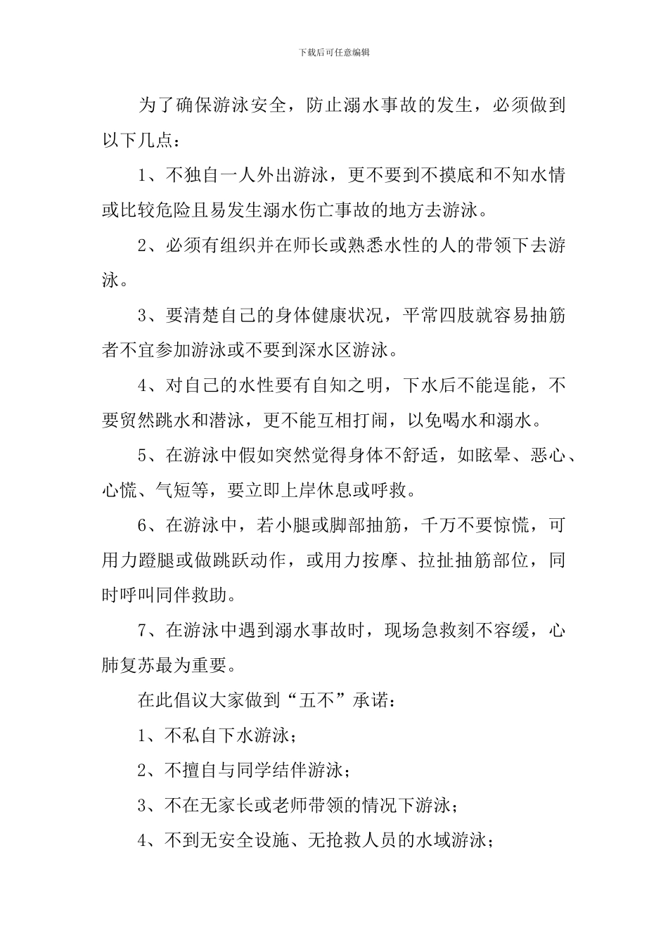 珍爱生命预防溺水演讲稿_第3页