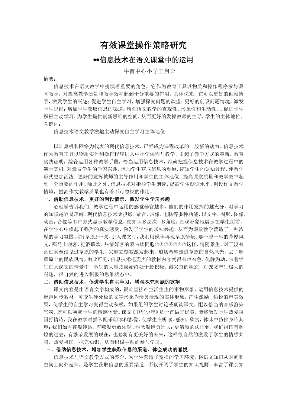 信息技术在语文课堂中的运用_第1页