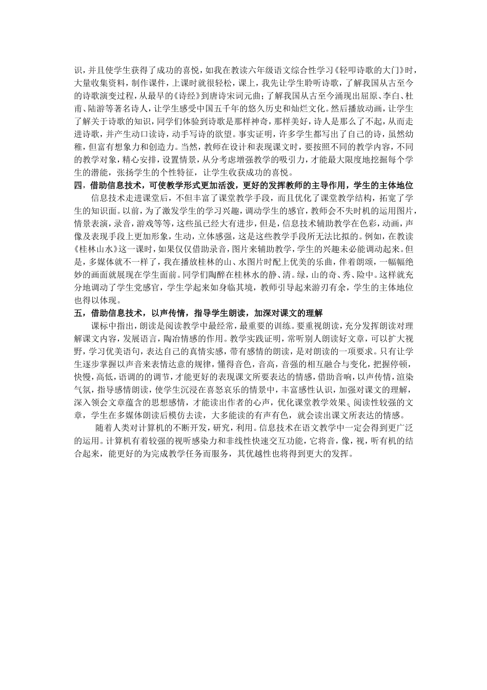 信息技术在语文课堂中的运用_第2页