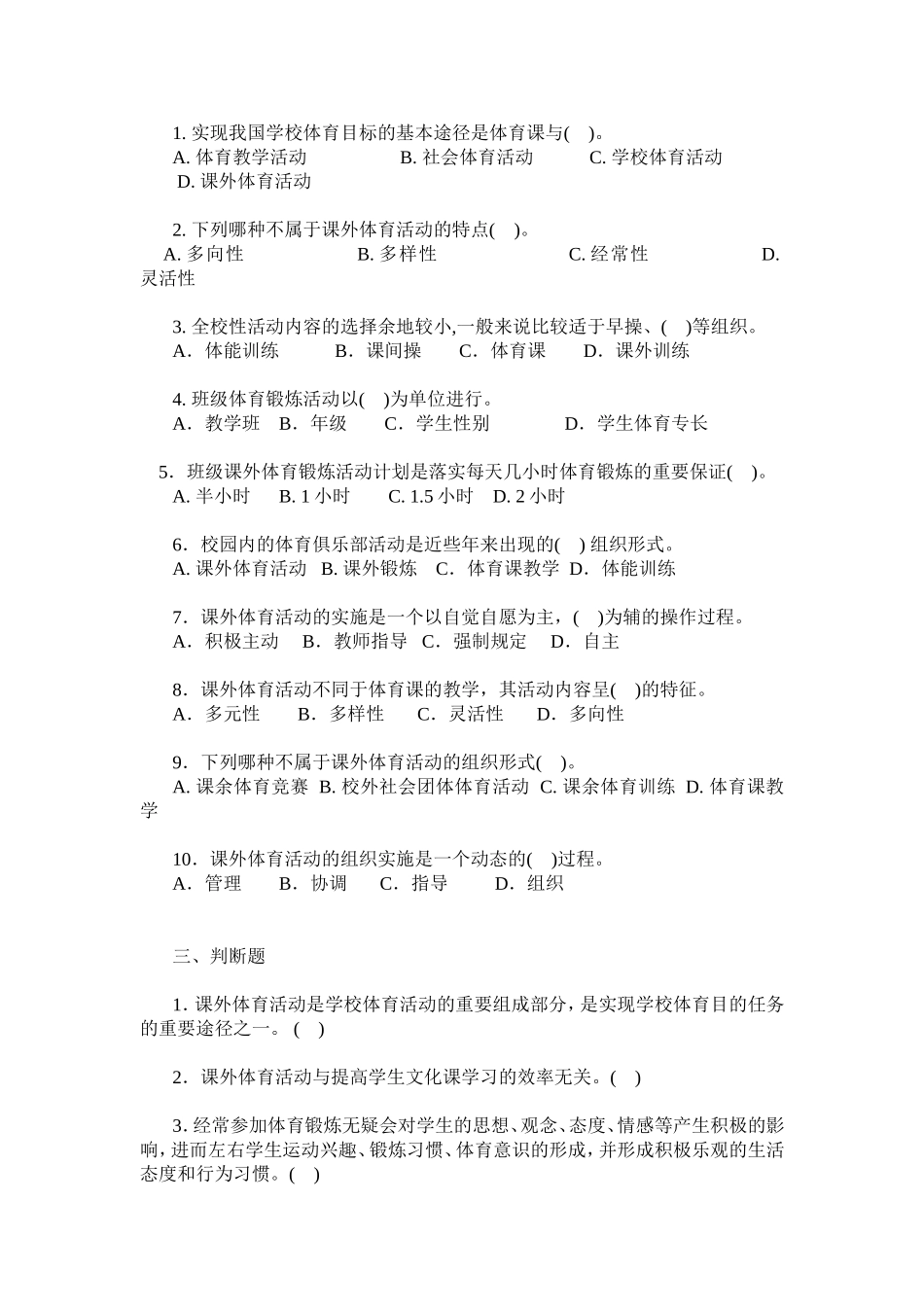 课外体育活动_第2页