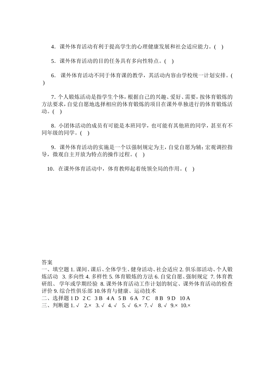 课外体育活动_第3页