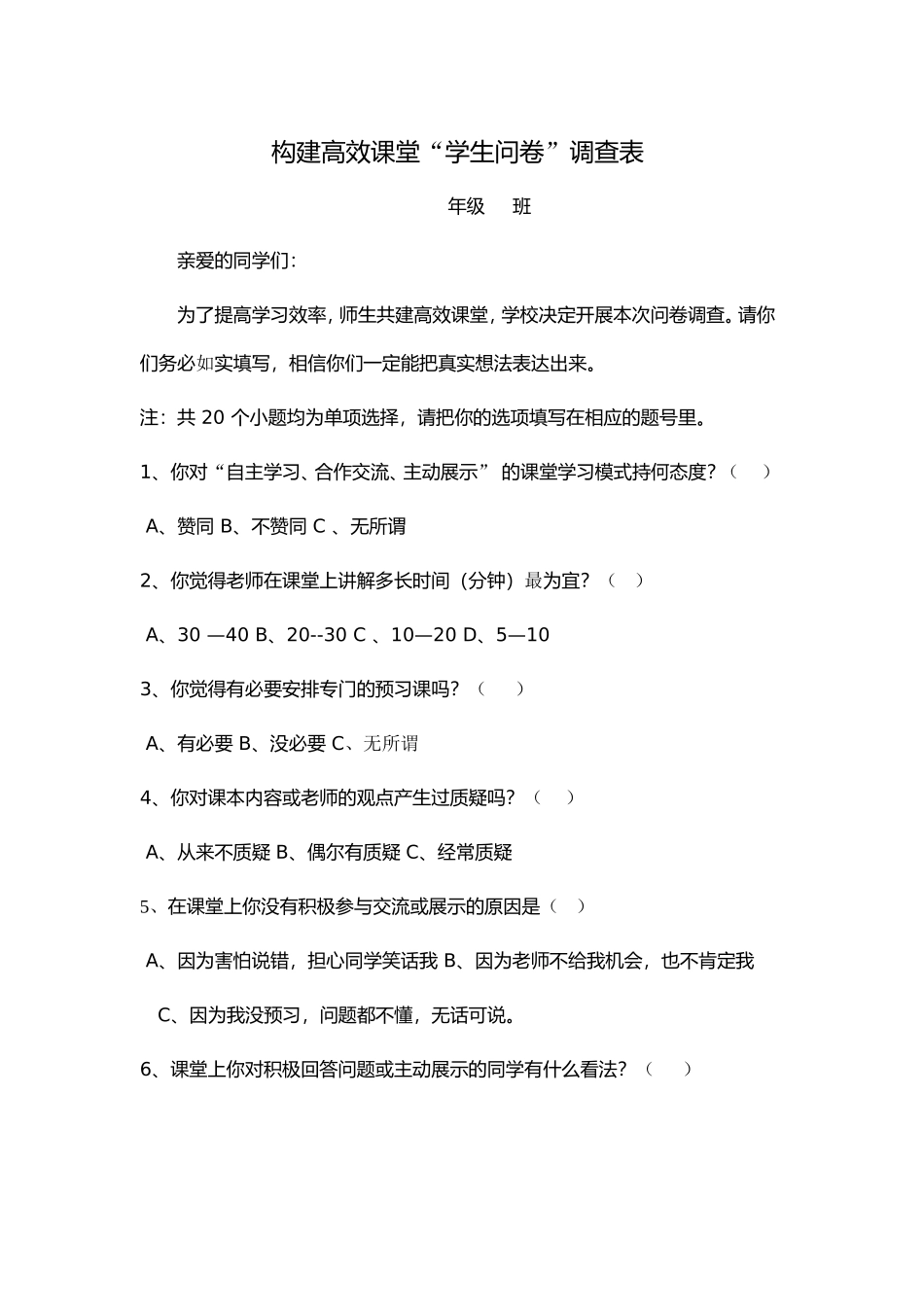 调查问卷MicrosoftWord文档 (3)_第1页