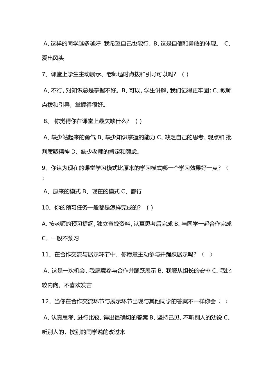 调查问卷MicrosoftWord文档 (3)_第2页