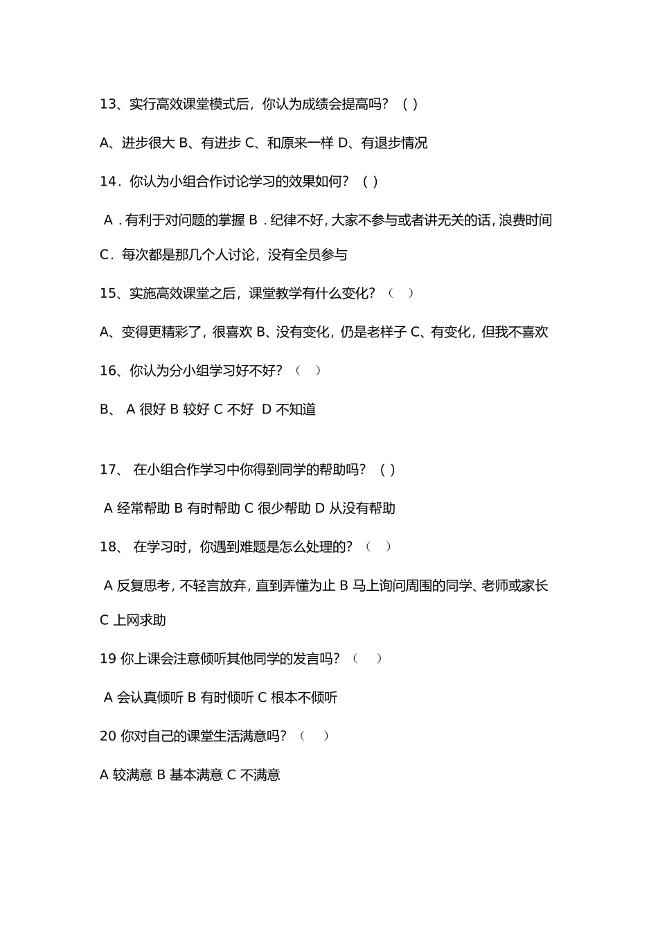 调查问卷MicrosoftWord文档 (3)_第3页