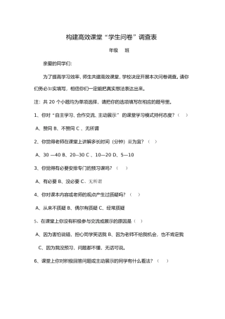 调查问卷MicrosoftWord文档 (3)
