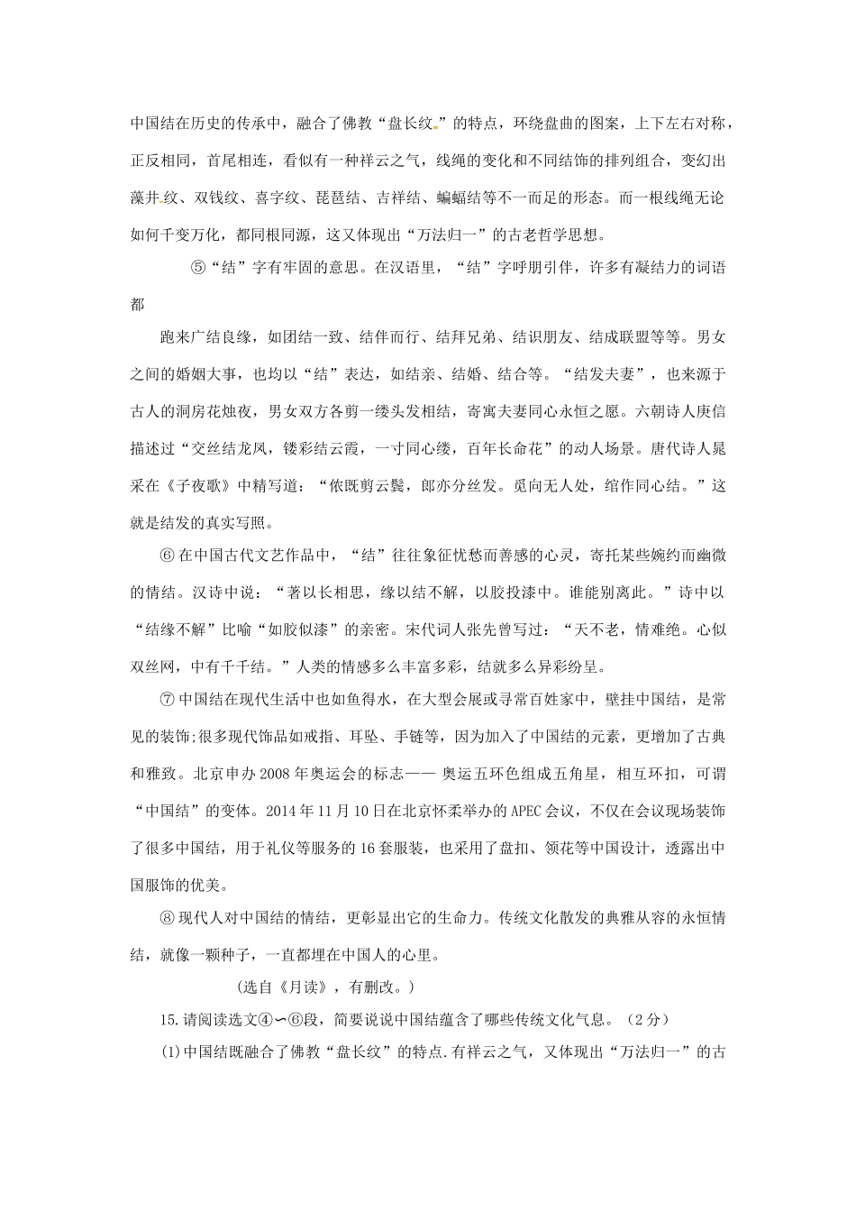 湖南省中考语文 第二部分 现代文阅读 专题一 说明文阅读复习教案-人教版初中九年级全册语文教案_第2页