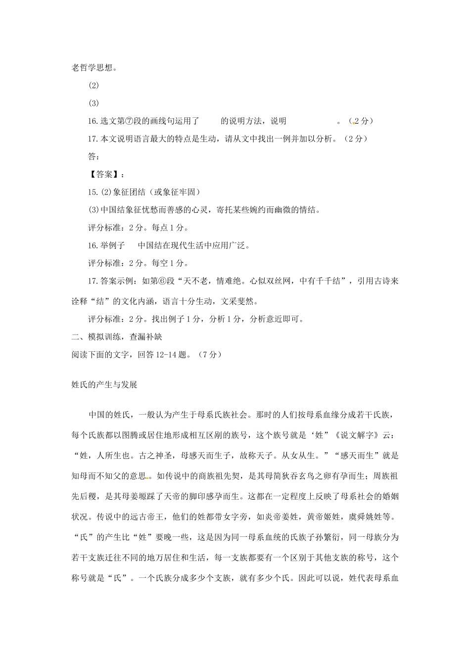 湖南省中考语文 第二部分 现代文阅读 专题一 说明文阅读复习教案-人教版初中九年级全册语文教案_第3页