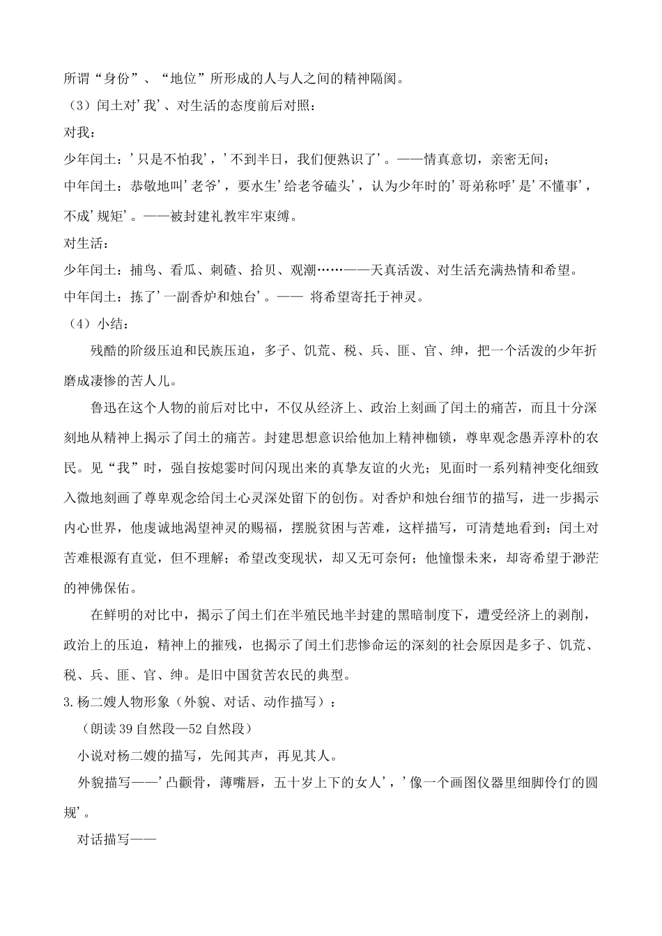 九年级语文下册故乡(2)_第2页