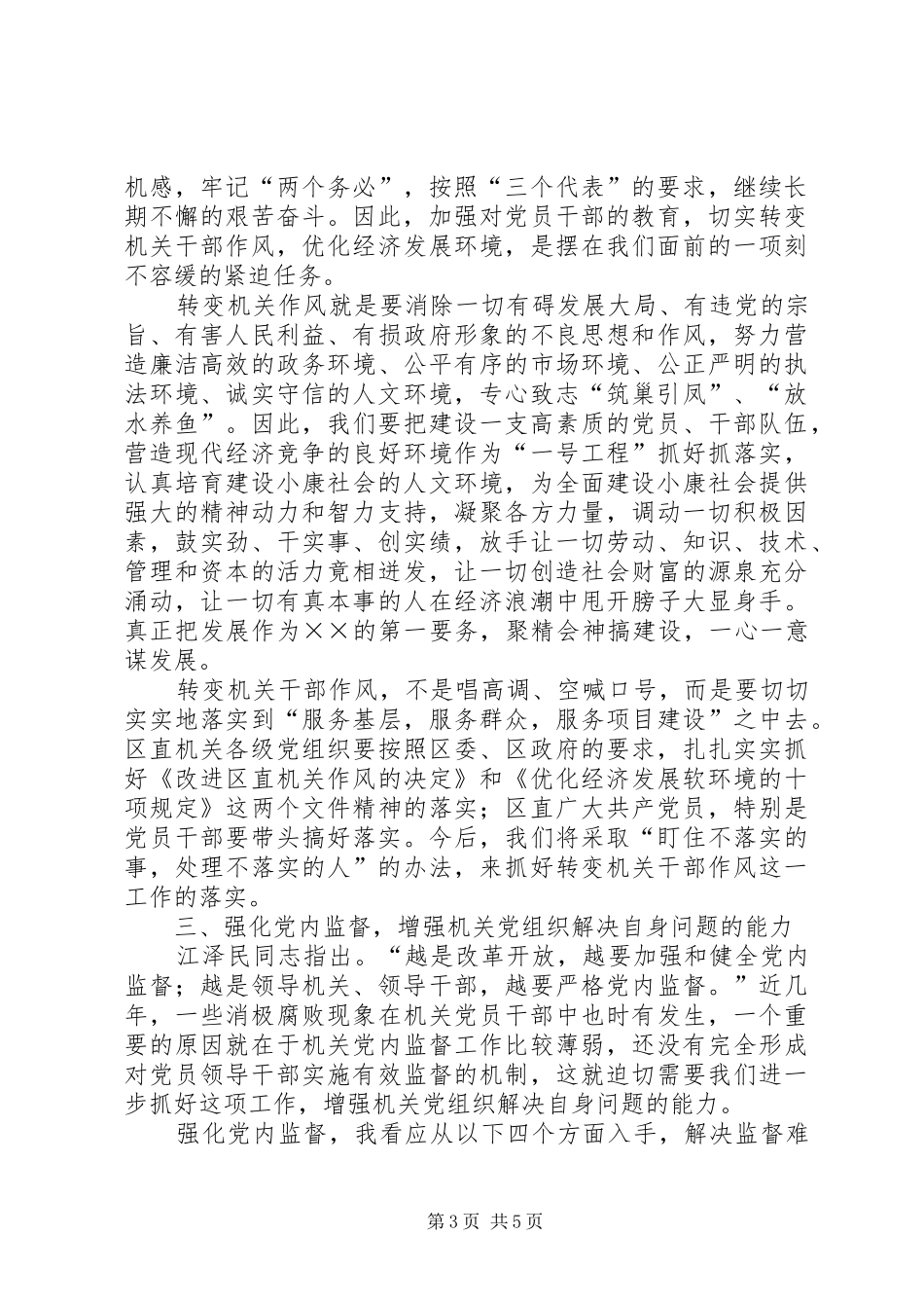 在区直机关工委纪念建党周年暨“七一”表彰大会上的讲话发言_第3页