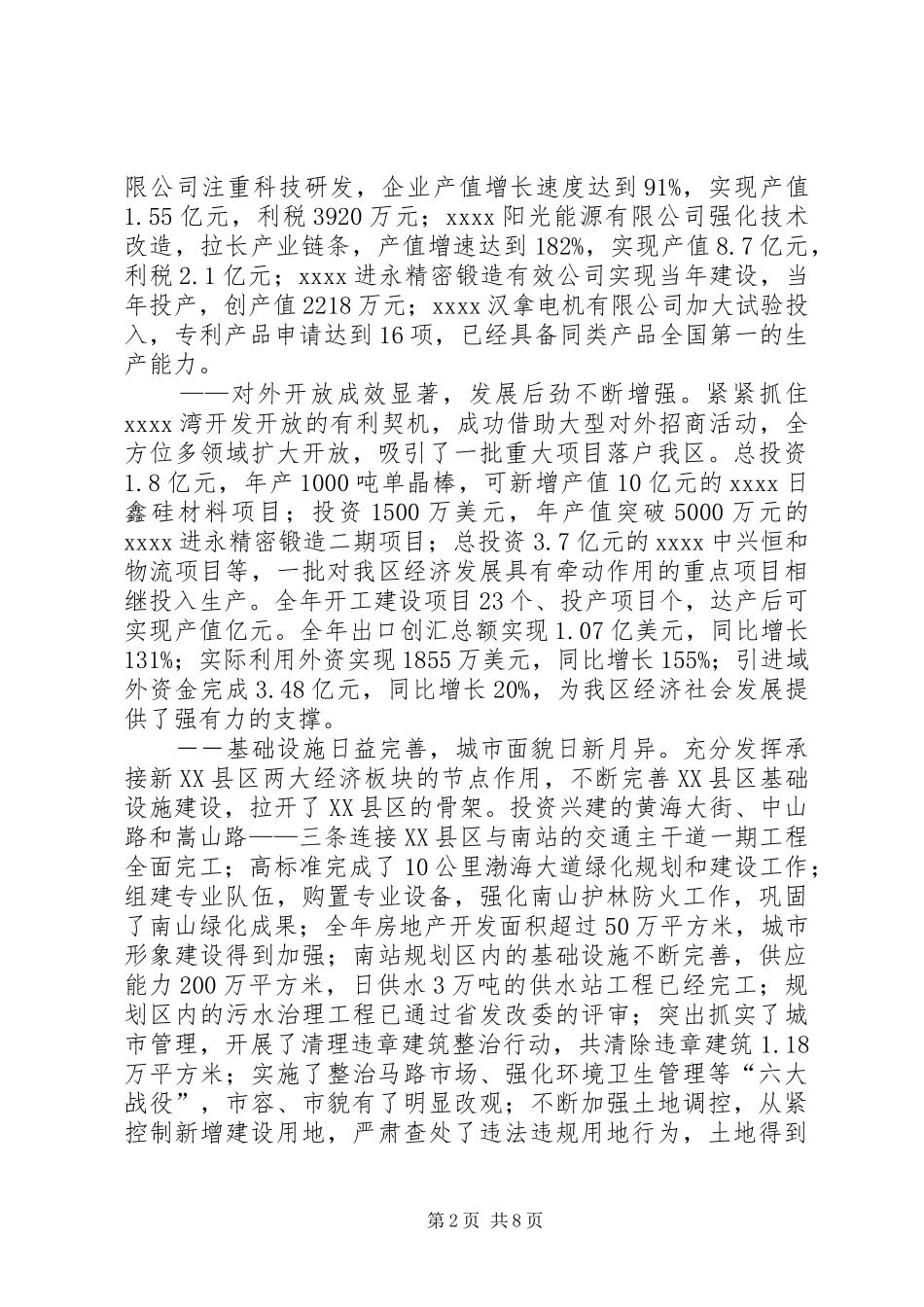 在XX区经济工作会议上的讲话发言_第2页