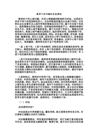 专题_3_：教师个性问题的自我调适