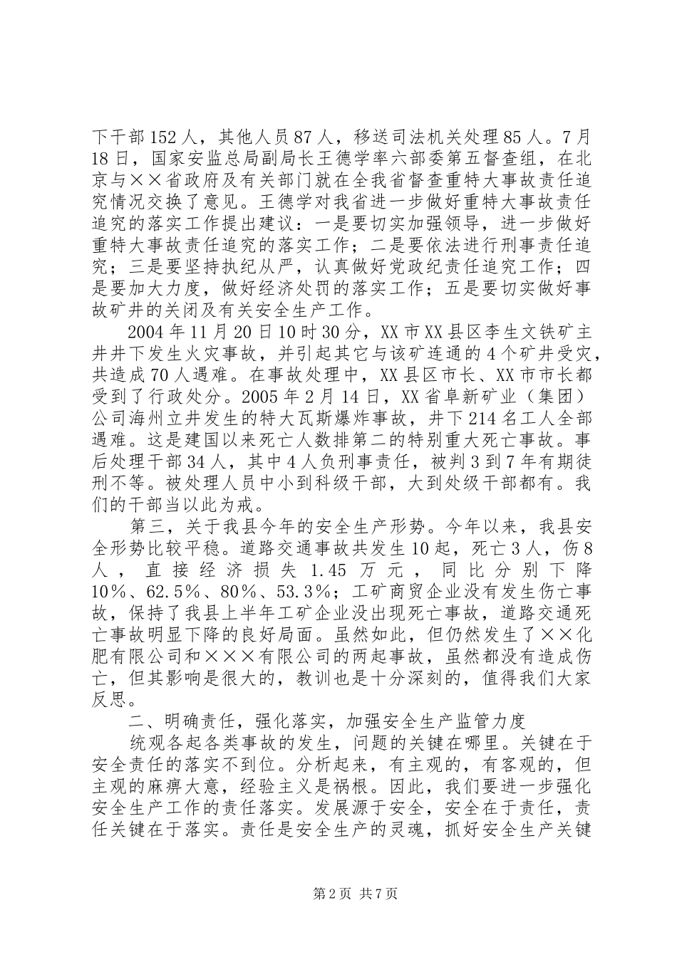 副县长在三季度安全生产工作例会上的讲话发言_第2页