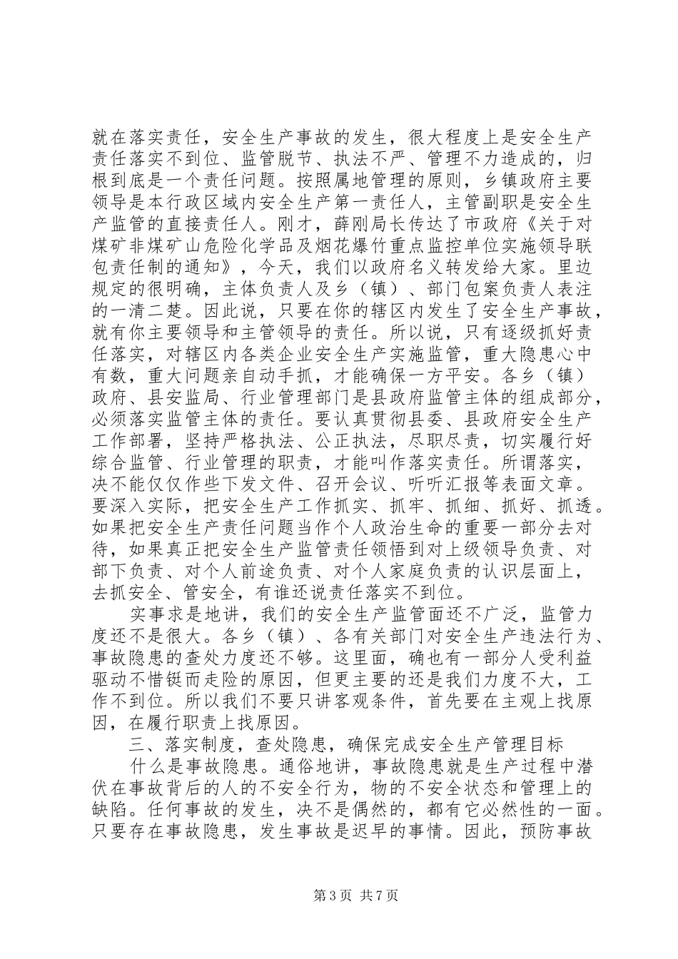 副县长在三季度安全生产工作例会上的讲话发言_第3页