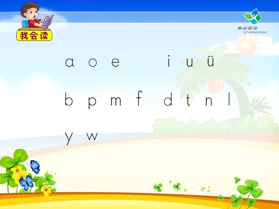 拼音复习一-PPT1_第2页