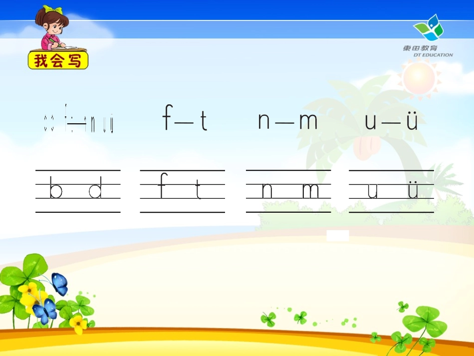 拼音复习一-PPT1_第3页