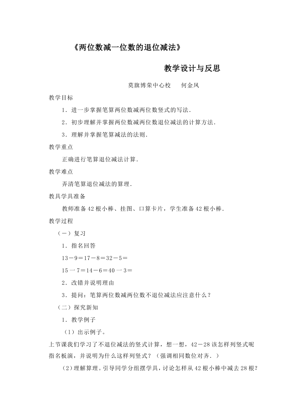 两位数减一位数的退位减法 (2)_第1页