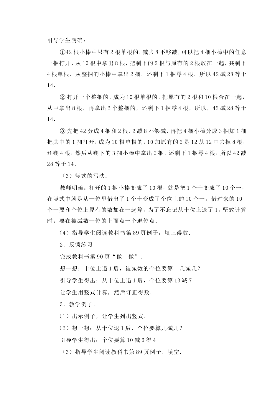 两位数减一位数的退位减法 (2)_第2页