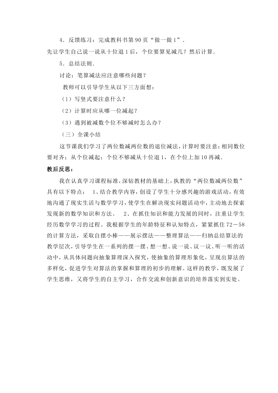 两位数减一位数的退位减法 (2)_第3页