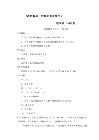 两位数减一位数的退位减法 (2)