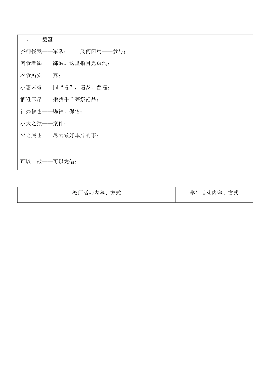 九年级语文下册曹刿论战2苏教版_第2页