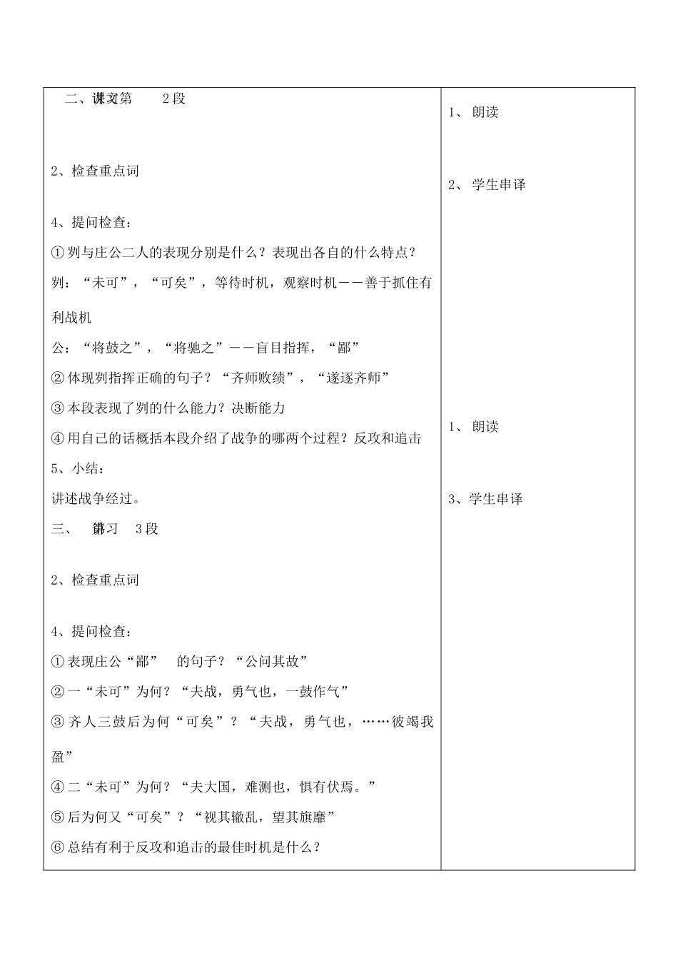 九年级语文下册曹刿论战2苏教版_第3页
