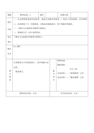 九年级语文下册曹刿论战2苏教版