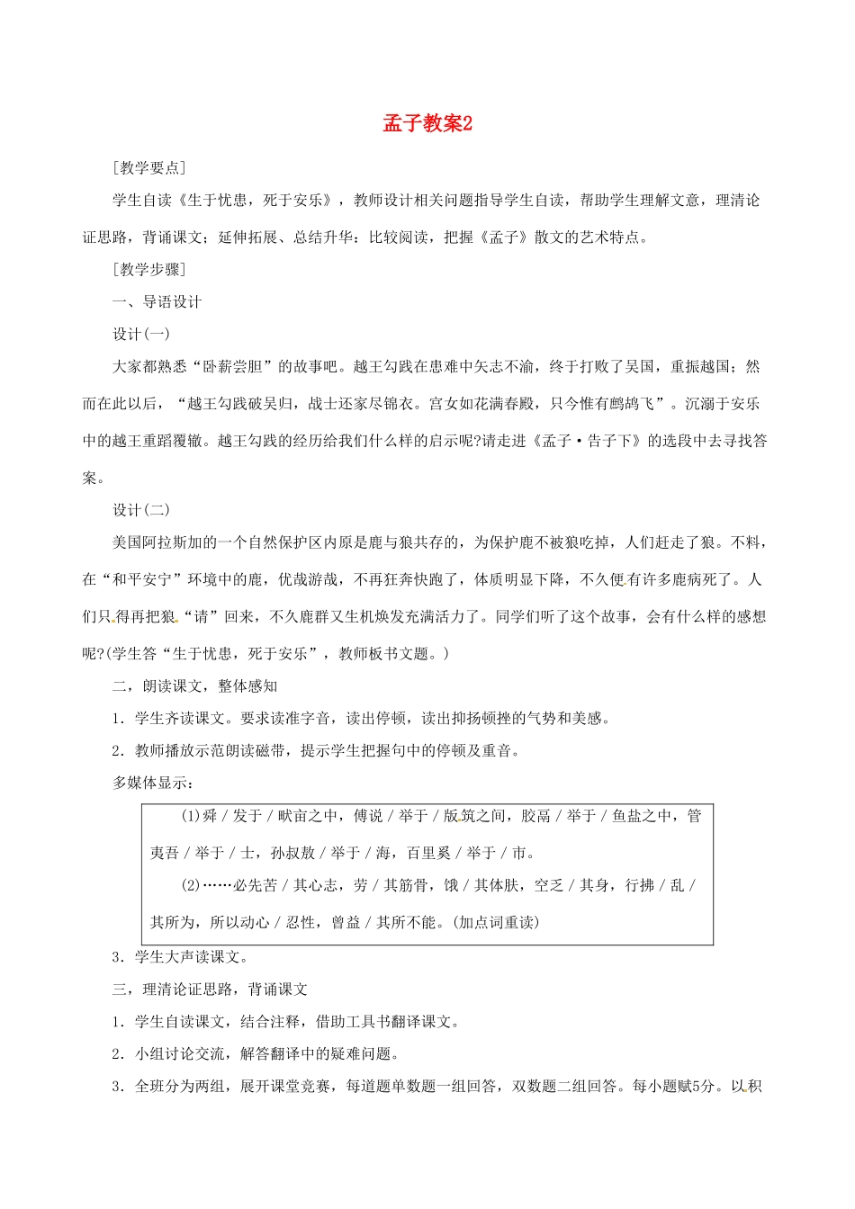 天津市太平村中学九年级语文下册 孟子教案2 新人教版_第1页