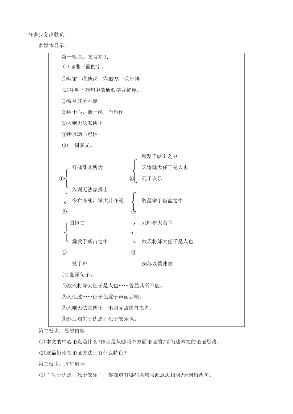 天津市太平村中学九年级语文下册 孟子教案2 新人教版_第2页
