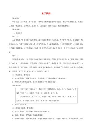 天津市太平村中学九年级语文下册 孟子教案2 新人教版