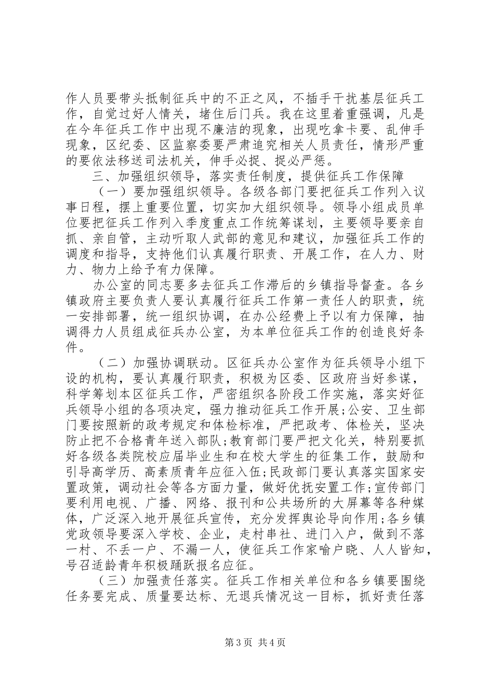 在XX年全区征兵工作会议上的讲话发言_第3页