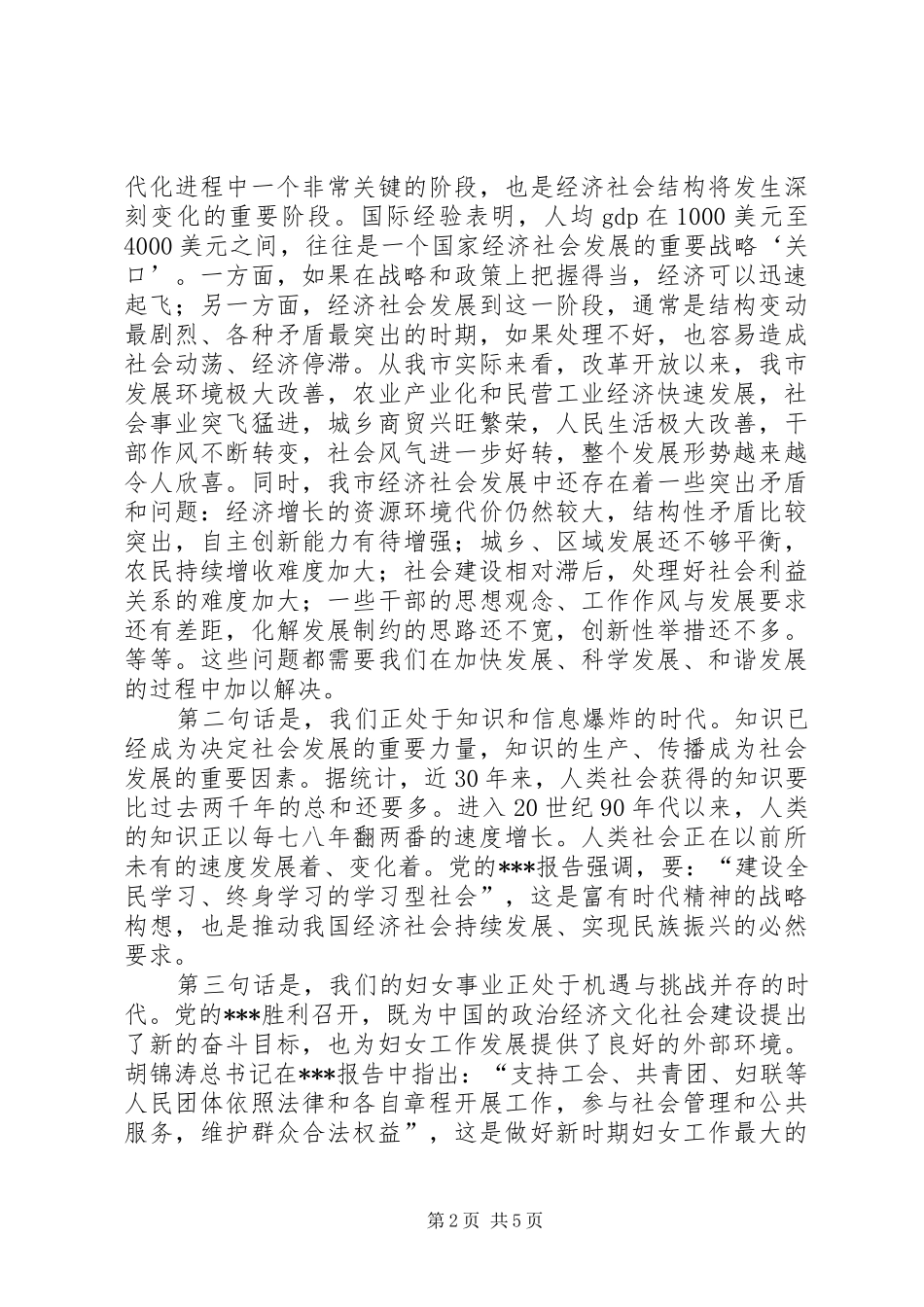 妇女代表大会讲话发言_1_第2页