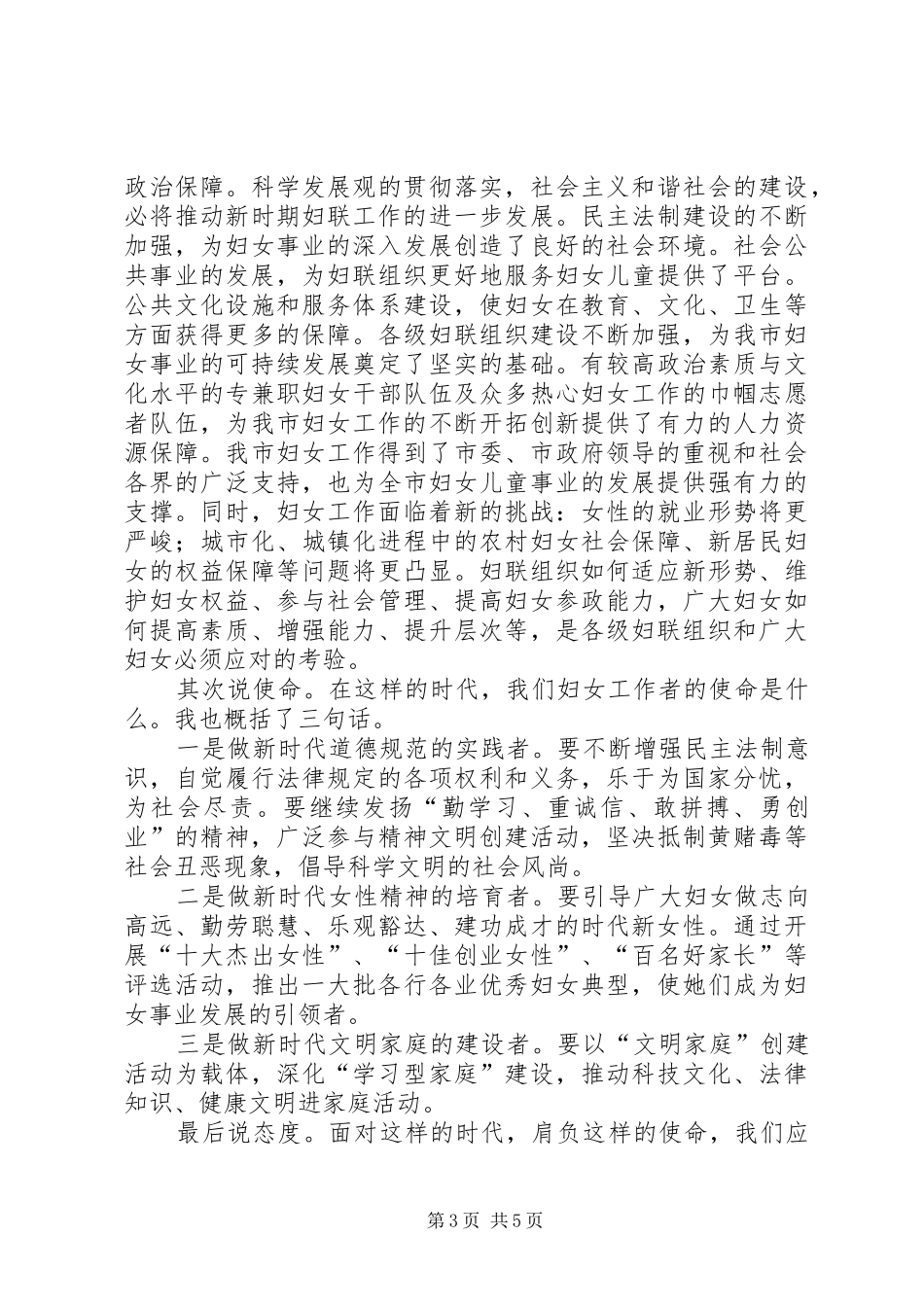 妇女代表大会讲话发言_1_第3页