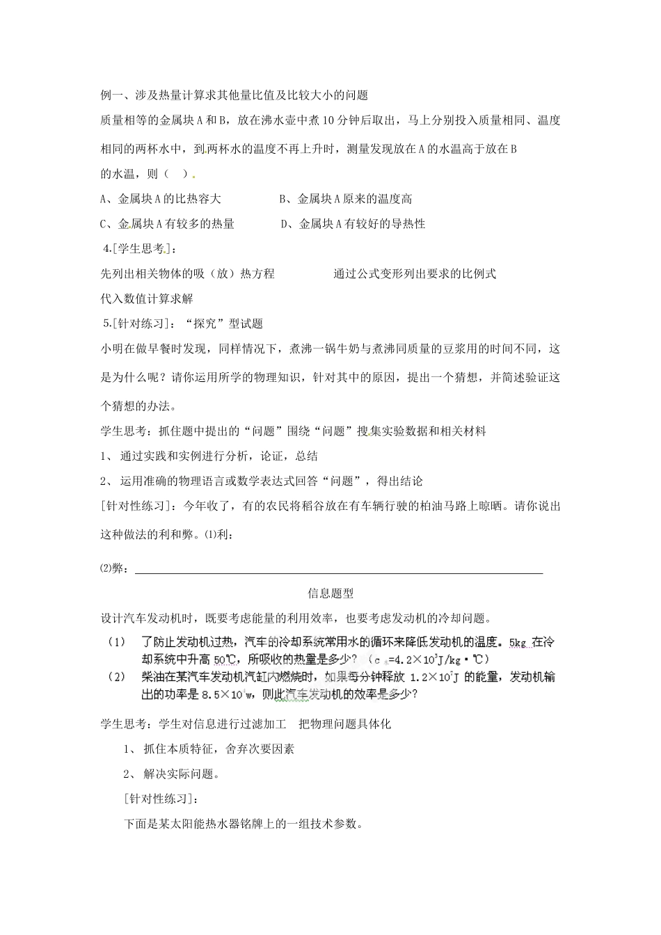 福建省福州市龙山初级中学九年级物理全册 有关热量的计算期中复习教案 （新版）沪科版_第2页