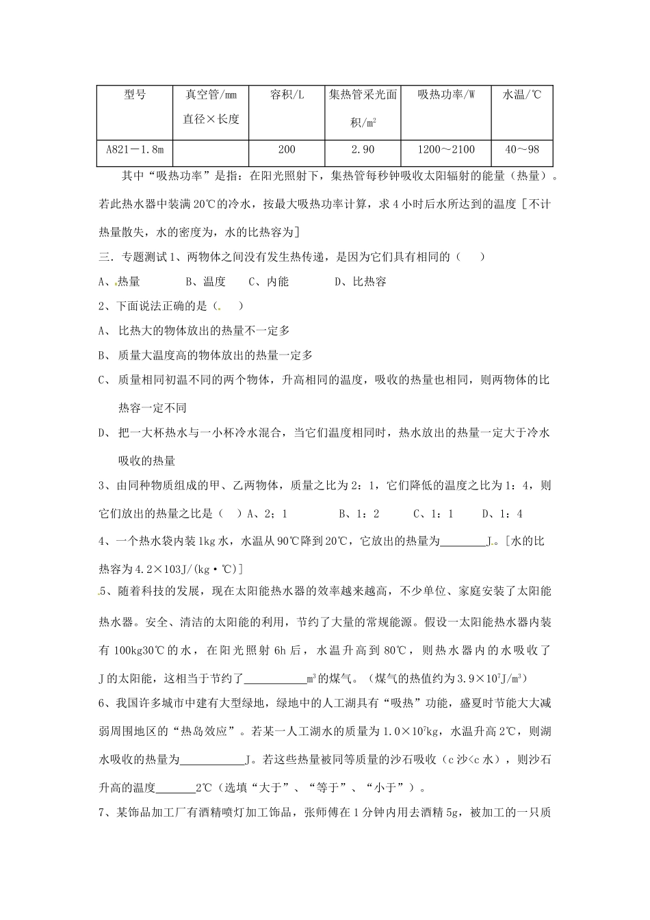 福建省福州市龙山初级中学九年级物理全册 有关热量的计算期中复习教案 （新版）沪科版_第3页