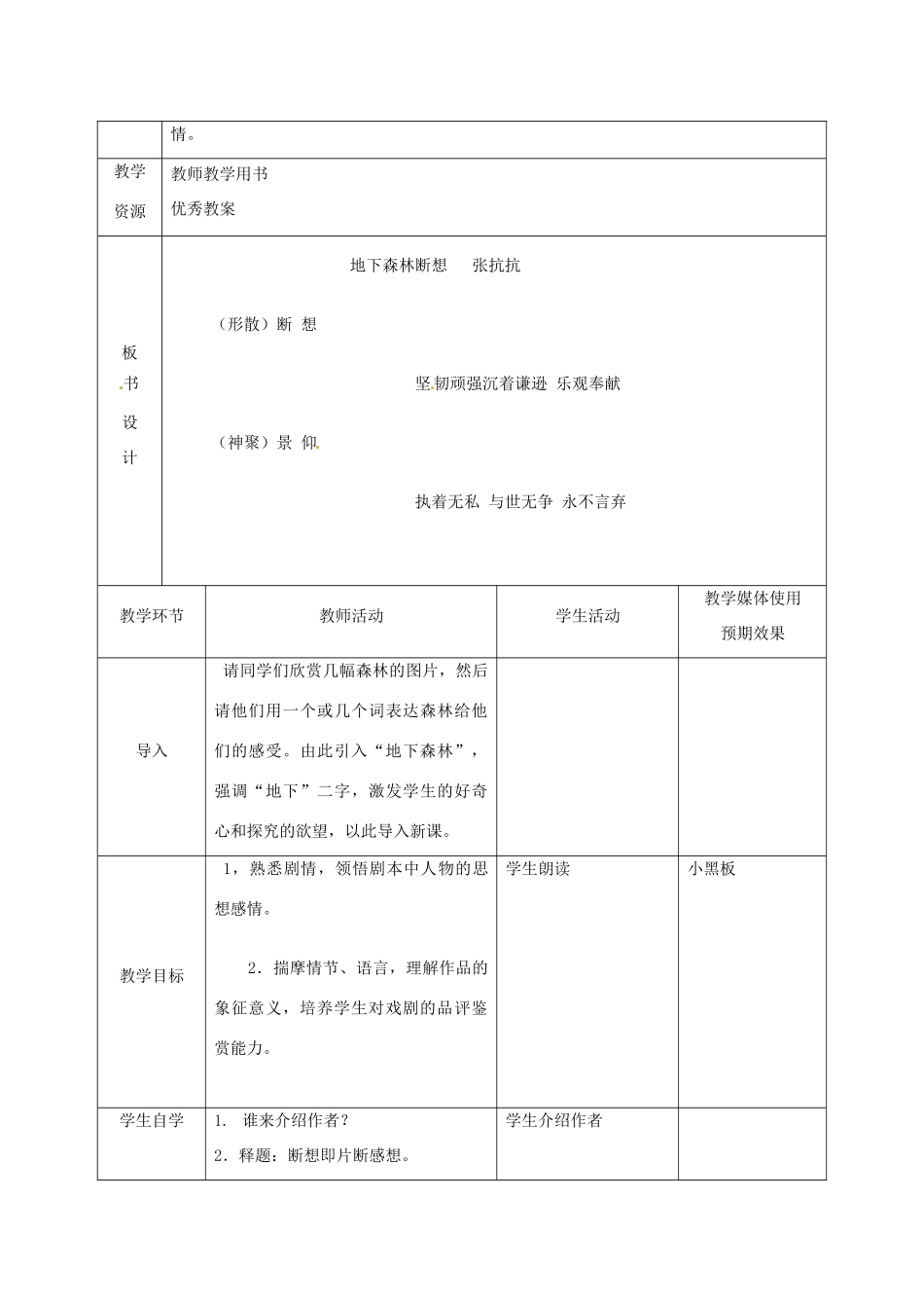 新疆精河县八十二团中学九年级语文下册《地下森林断想》教学设计 新人教版_第2页