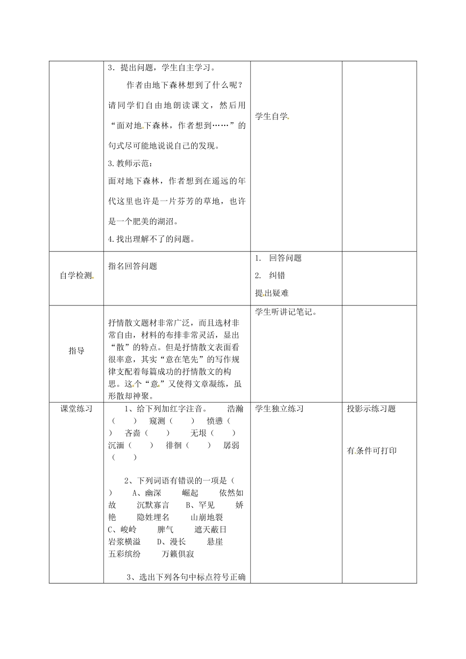 新疆精河县八十二团中学九年级语文下册《地下森林断想》教学设计 新人教版_第3页