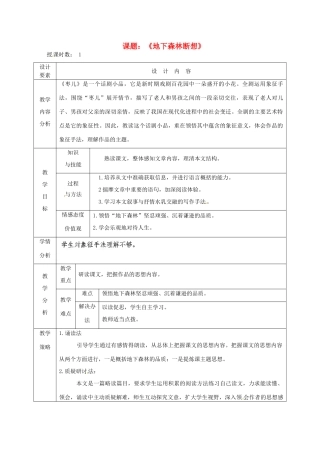 新疆精河县八十二团中学九年级语文下册《地下森林断想》教学设计 新人教版