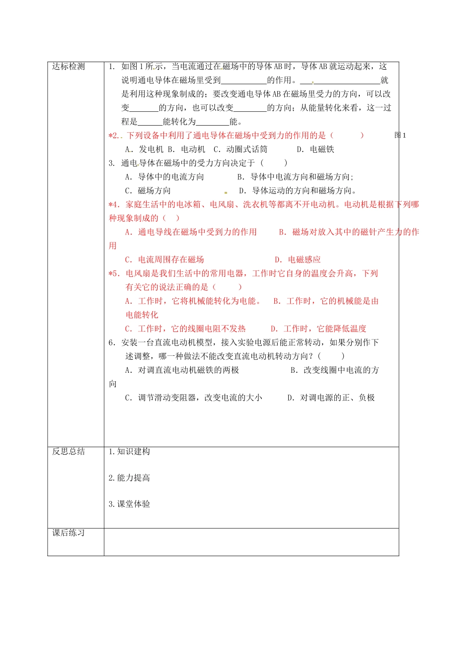 重庆市九年级物理全册 17.3 科学探究 电动机为什么会转动教案 （新版）沪科版-（新版）沪科版初中九年级全册物理教案_第3页