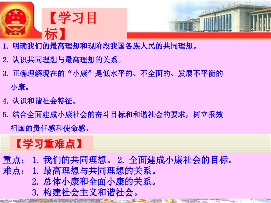 九年级思品第九课第一框《我们的共同理想》课件（共27张PPT）_第2页