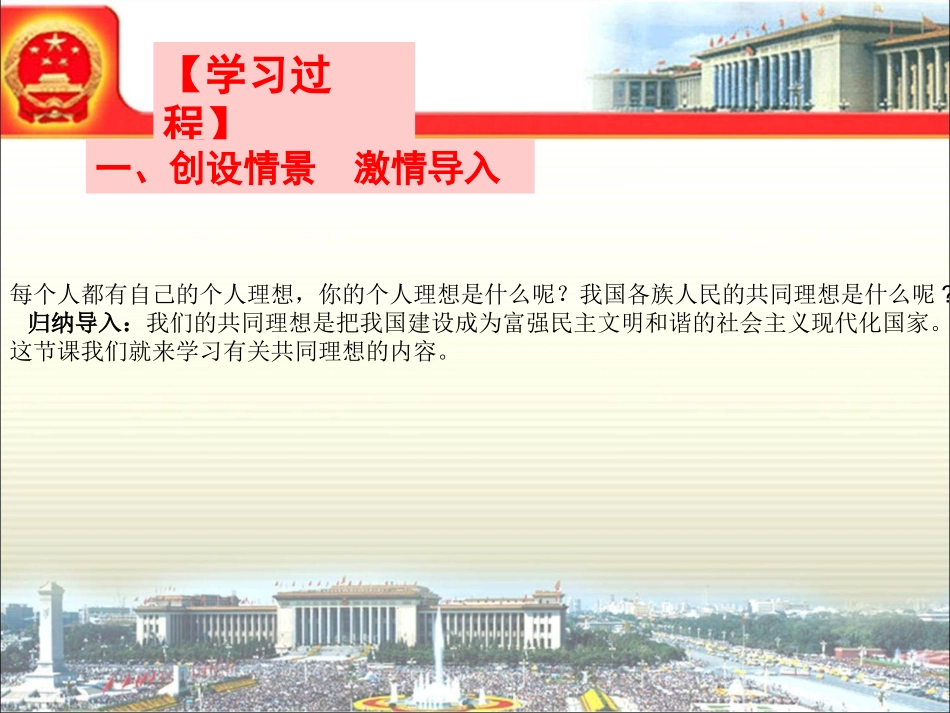 九年级思品第九课第一框《我们的共同理想》课件（共27张PPT）_第3页