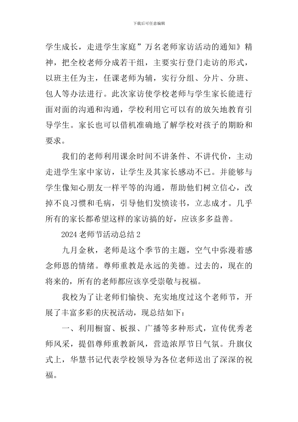 2024教师节活动总结_第2页