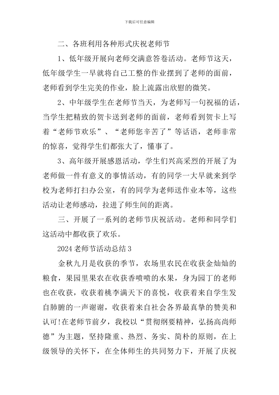 2024教师节活动总结_第3页