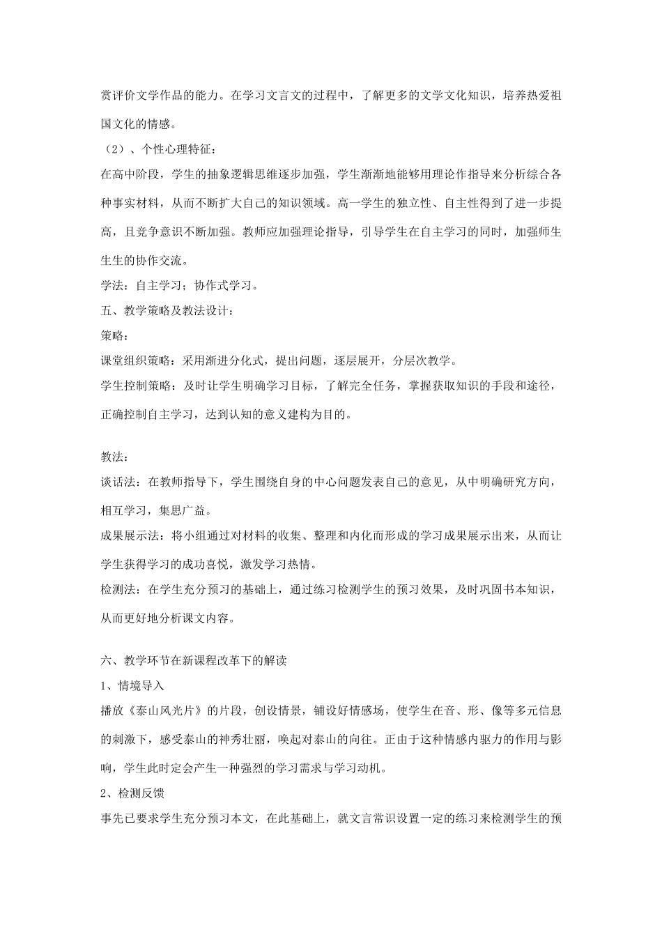 九年级语文上册《登泰山记》教学设计 河大版_第2页
