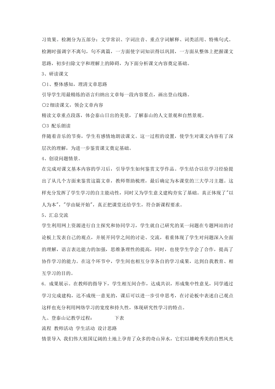 九年级语文上册《登泰山记》教学设计 河大版_第3页