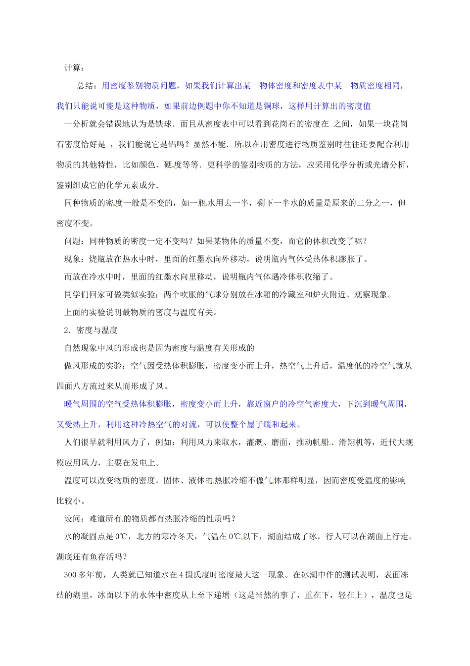 河南省郑州市中考物理《密度与社会生活》复习教案-人教版初中九年级全册物理教案_第2页