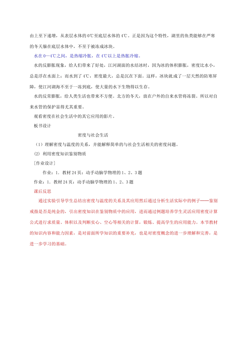河南省郑州市中考物理《密度与社会生活》复习教案-人教版初中九年级全册物理教案_第3页