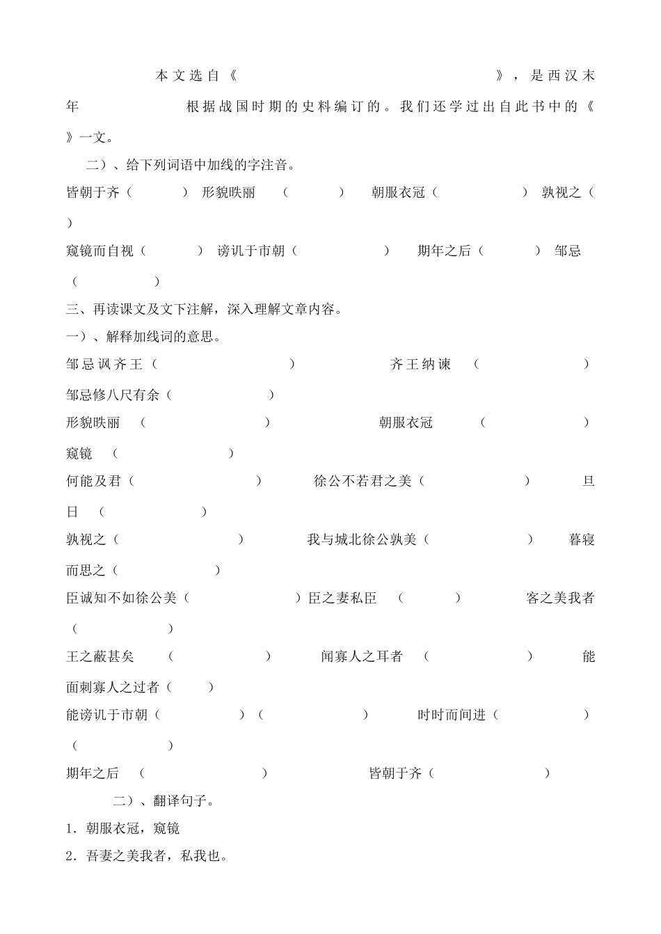 九年级语文下册 邹忌讽齐王纳谏教案 人教新课标版_第2页